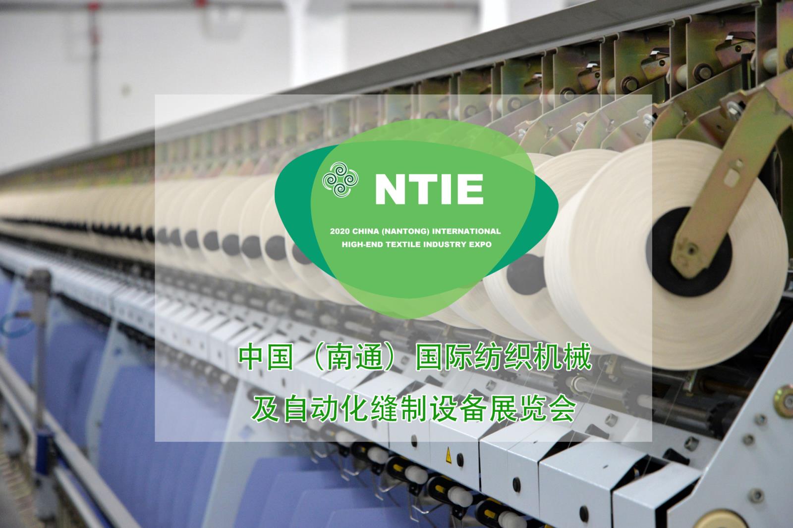 2020 中國(guó)（南通）國(guó)際高端紡織博覽會(huì)助力南通加快兩化融合，升級(jí)產(chǎn)業(yè)集群