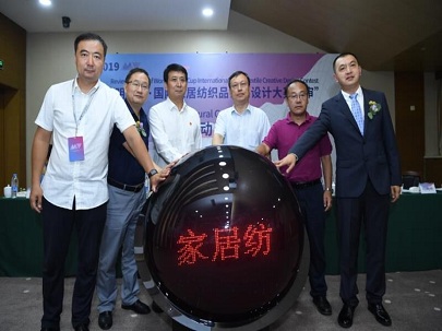 明遠(yuǎn)杯·國際家居紡織品創(chuàng)意設(shè)計(jì)大賽評審啟動(dòng)