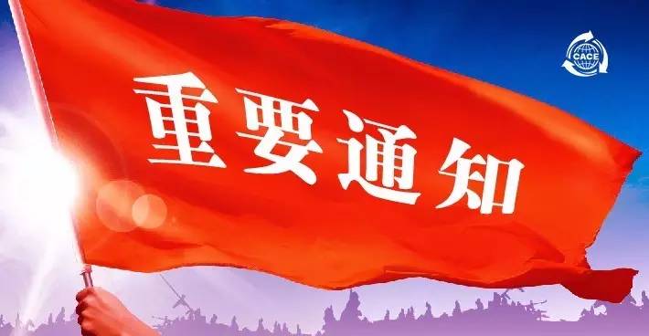 關(guān)于延期舉辦“2020南通國際高端紡織產(chǎn)業(yè)博覽會”的公告?