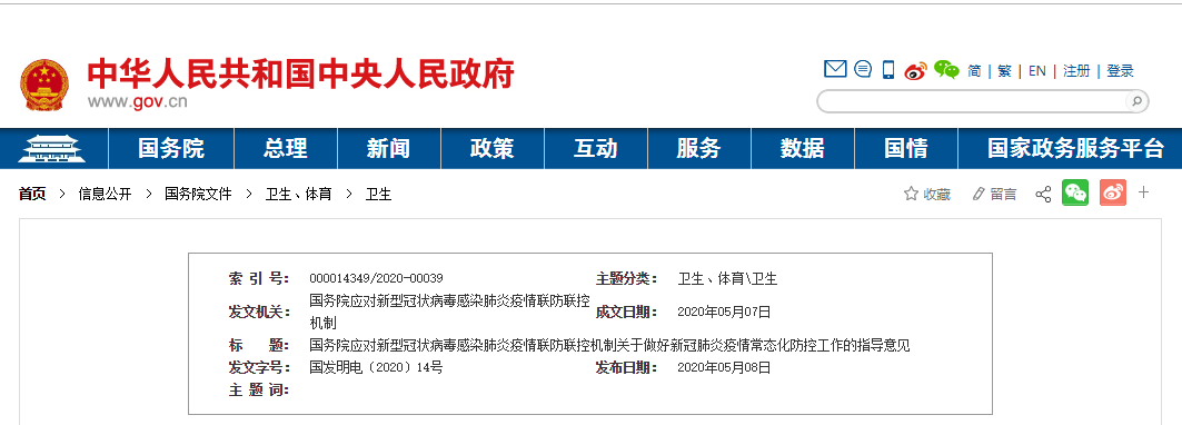 國務(wù)院：可舉辦各類必要的會展活動