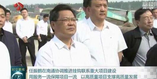 任振鶴在通協(xié)調推進掛鉤聯(lián)系重大項目建設時強調