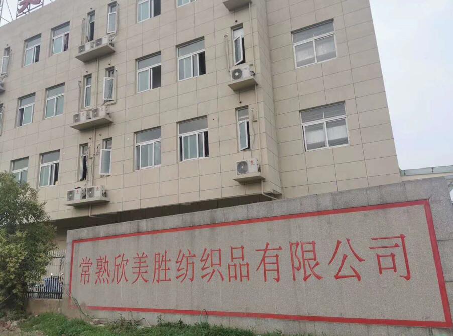 常熟欣美勝紡織品有限公司5月18-20日再次亮相南通紡織展覽會