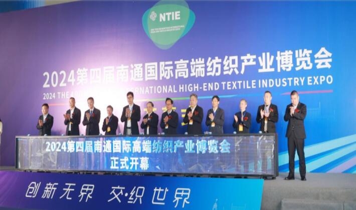 2024第四屆南通國際高端紡織產(chǎn)業(yè)博覽會于四月盛大召開