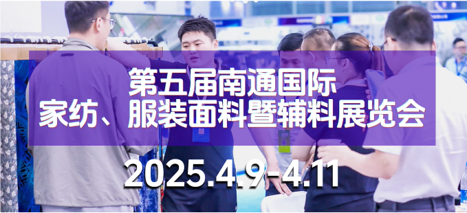 紡織盛會(huì)4月即將閃耀南通國(guó)際展覽中心